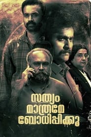 Sathyam Mathrame Bodhippikkoo (2024) Tamil